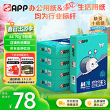 APP  金光APP(蓝蜗牛)A4/70g 复印纸 顺滑不易卡纸双面打印纸A4纸整箱 500张/包 5包/箱（2500张）