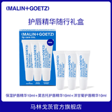 Malin+Goetz唇部精华套组保湿滋润舒缓淡化唇纹洋甘菊唇膏套装 七夕节礼物
