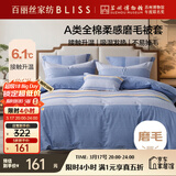 百丽丝家纺100%全棉磨毛被套A类被套吸湿发热升温双人床上用品220*240cm