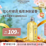 欧舒丹果漾马鞭草沐浴露250ml清爽沐浴啫喱法国原装进口男女士礼物