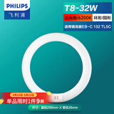 飞利浦三基色环形灯管荧光节能灯管吸顶灯圆形灯芯灯盘蝴蝶形吸顶灯灯芯 T8粗环形灯管32W白光