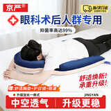 京严【当日达】视网膜脱落术后趴枕眼科手术专用恢复趴睡枕眼睛俯卧位 【医院专用-加长一体式】抑菌更透气  （赠）护目镜+眼罩+护理洞巾+加固支架+趴枕