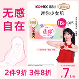 高洁丝【柔滑呵护】少女肌卫生巾190mm18片日用护翼型护垫姨妈巾自营