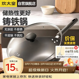 炊大皇铸铁炒锅0无涂层铁锅平底炒菜锅32cm氮化防锈不挑灶典精DJ32ZT-S