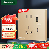 NVC雷士电工 开关插座 五孔带Type-c+usb插座面板 N25香槟金