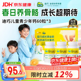 迪巧儿童钙片60粒*3礼盒青少年钙片儿童4-17岁补钙碳酸钙d3咀嚼片含维生素d3助力骨骼发育非液体钙