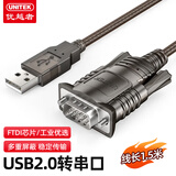 优越者(UNITEK)usb2.0转串口1.5米 DB9针com口转接线 usb转rs232串口转换器 工业级双芯片串口线Y-108