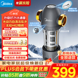 美的（Midea）前置过滤器9T/h大通量家用40微米反冲洗水驱动自动清洗滤网不锈钢免换芯全屋净水器QZBW20S-110