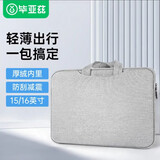 毕亚兹 15.6/16英寸笔记本电脑包手提 适用苹果小米华为联想戴尔华硕惠普 男女商务内胆包保护套灰