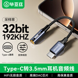 毕亚兹【192KHZ/DAC芯片】耳机转接头Type-C转3.5mm耳机音频线转换器 适用iPad Pro平板华为苹果15/16/17