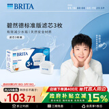 碧然德（BRITA） 家用滤水壶 净水壶滤芯 Maxtra 多效滤芯 3枚装