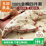 无印良品全棉贝壳绣床上四件套 1.5/1.8米床单纯棉被套200*230cm