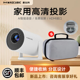 MAGCUBIC麦比科投影仪家用卧室白墙直投平板手机投屏小型便携式高清投影仪家庭影院办公会议专用投影机 HY300pro投影仪+手提收纳包【收纳包套餐】
