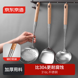京东京造 锅铲 漏勺汤勺316L不锈钢套装防烫手柄家用【加深加厚】