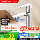 华帝（VATTI）面盆水龙头 卫生间卫浴冷热龙头台盆洗脸盆洗手盆龙头 042PD-018