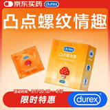 杜蕾斯（durex） 避孕套 安全套 凸点螺纹3只 情趣大颗粒 男用 套套 成人计生用品