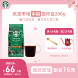 星巴克（Starbucks）派克市场咖啡豆200g 中烘100%阿拉比卡豆门店同款 手冲黑咖啡