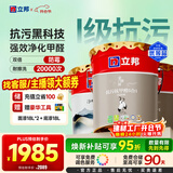 立邦瓷净乳胶漆内墙漆油漆荷净抗污抗醛五合一54L/约75KG套装调色