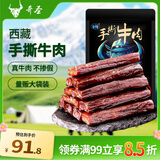 奇圣牛肉干 麻辣味500g 量贩装西藏特产手撕牛肉干 休闲零食 肉干肉脯