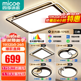 四季沐歌（MICOE）照明LED客厅大灯简约吸顶灯饰餐厅卧室全屋三室两厅灯具套餐中山 5灯：110CM三色客厅/三室两厅套餐F