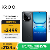 vivo iQOO Z10 Turbo Pro 16GB+512GB 星穹黑 第四代骁龙8s 120W超快闪充 电竞手机 国家补贴