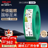 德力西（DELIXI）电线电缆ZC-BV2.5平方阻燃单芯单股家用铜芯电线100米绿色零线 