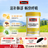 Swisse斯维诗 清肺养肺片 草本复合维生素VC维A滋润肺部健康呼吸90片/瓶