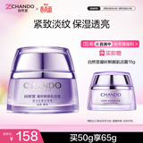 自然堂【周翊然同款】凝时鲜颜肌活霜50g保湿淡化细纹护肤品生日礼物