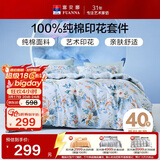 富安娜家纺纯棉床上四件套全棉床单被套单双人床品套件1.5米床家居馆