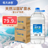 恒大冰泉 饮用天然弱碱性矿泉水 泡茶露营 4L*4桶*2箱