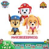 汪汪队立大功（PAW PATROL）汪汪队玩具毛绒全套狗狗玩偶公仔男女孩玩具旺旺队生日礼物 小号3只装【任选可备注角色】 小号-坐高约15.2CM