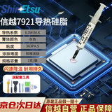 信越ShinEtsu X-23-7921-5导热硅脂电脑CPU硅脂笔记本散热膏导热率6.0导热率1G/支
