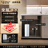 史密斯（A.O.SMITH）【热销TOP1】佳尼特净水器厨房专用台下直饮机净水机饮水机家用过滤器 蓝鲸2.0 小体积CR2000BM1 【前置套装】净水器+前置CPF-TA1 全时高水效 5年长效RO
