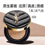 YSL圣罗兰皮气垫10混油挚爱遮瑕持久防晒化妆品生日礼物送女友