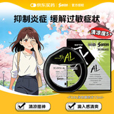 参天滴眼液 FX绿色眼药水12ml 疲劳眼干眼涩视力模糊  过敏消炎止痒杀菌干涩发痒红血丝 日本原装进口