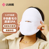洁丽雅热敷毛巾冷敷面膜敷脸巾美容院珊瑚绒柔软毛巾【鼻子开孔款】