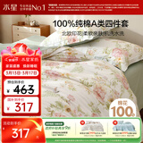 水星家纺四件套床上纯棉100%a类全棉透气被套床单双人1.5米×2米床花栖鸣家居馆