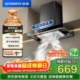 创维（Skyworth）欧式顶吸式抽排油烟机 家用T型24立方大吸力云板环吸 一级能效自净清洗CXW-360-Y036