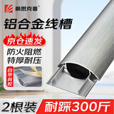 豪思克普铝合金线槽 1米/根 6号加厚防踩地面明线走线布线槽电线弧形半圆地板地线槽 2根装 HSKP-HXXC