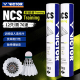 威克多（VICTOR）胜利人造羽毛球比赛级新碳音球室内外耐打稳定 NCS TRAIN 76速
