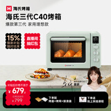 海氏（Hauswirt）C40三代电烤箱家用专业烘焙多功能大容量发酵一体机食品级搪瓷内胆智能菜单 湖水绿 40L