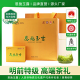 恩施玉露茶叶绿茶新茶特级200g明前恩施高山云雾硒茶礼盒年货节送礼