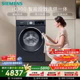 西门子（SIEMENS）iQ300 10KG大容量 全自动滚筒洗衣机自带烘干 洗烘一体 AI智投 蒸气除菌防过敏WN52A1A20W国家补贴