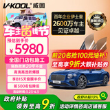 威固（V-KOOL）【原装进口】车膜VK70前挡+极清侧后 全车汽车贴膜玻璃膜隔热膜防晒膜防爆膜太阳膜 国际品牌