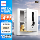 得力（deli）保险柜 家用办公电子密码保管箱小型保密箱全钢防盗可入墙入柜保管柜保险箱 45cm典雅白弘雅系列