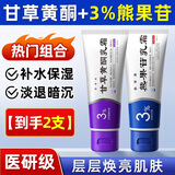 佰萃莱甘草黄酮乳膏和熊果苷乳膏软膏搭配铜官方旗舰店非医用膏保湿补水