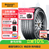 德国马牌（Continental）汽车轮胎 245/45R19 102Y FR XL SC5 MO1 原配奔驰V级 (进口)