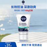 妮维雅（NIVEA）男士专用洗面奶100g【深层清洁】劲爽洁面收毛孔护肤品