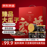 京东京造高端原味超大瓜子218g*4罐葵花籽 超值精选量贩中秋礼盒团购送礼