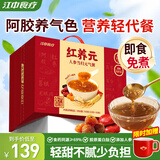 江中食疗红养元人参阿胶元气粥营养品即食代餐粉礼盒送礼长辈妈妈750g